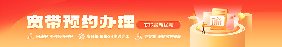 永吉宽带办理安装 永吉宽带在线办理入口